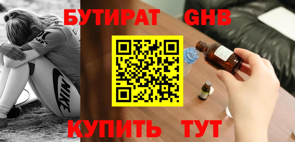 БУТИРАТ BDO 33% Владимир