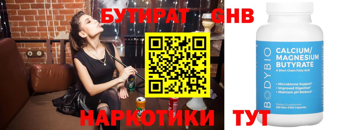 Бутират бутандиол  Бутират  Владимир  Вход с VPN 